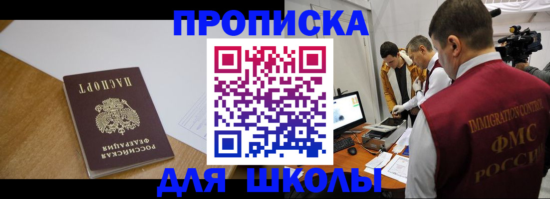 регистрация для школы в Усть-Джегуте